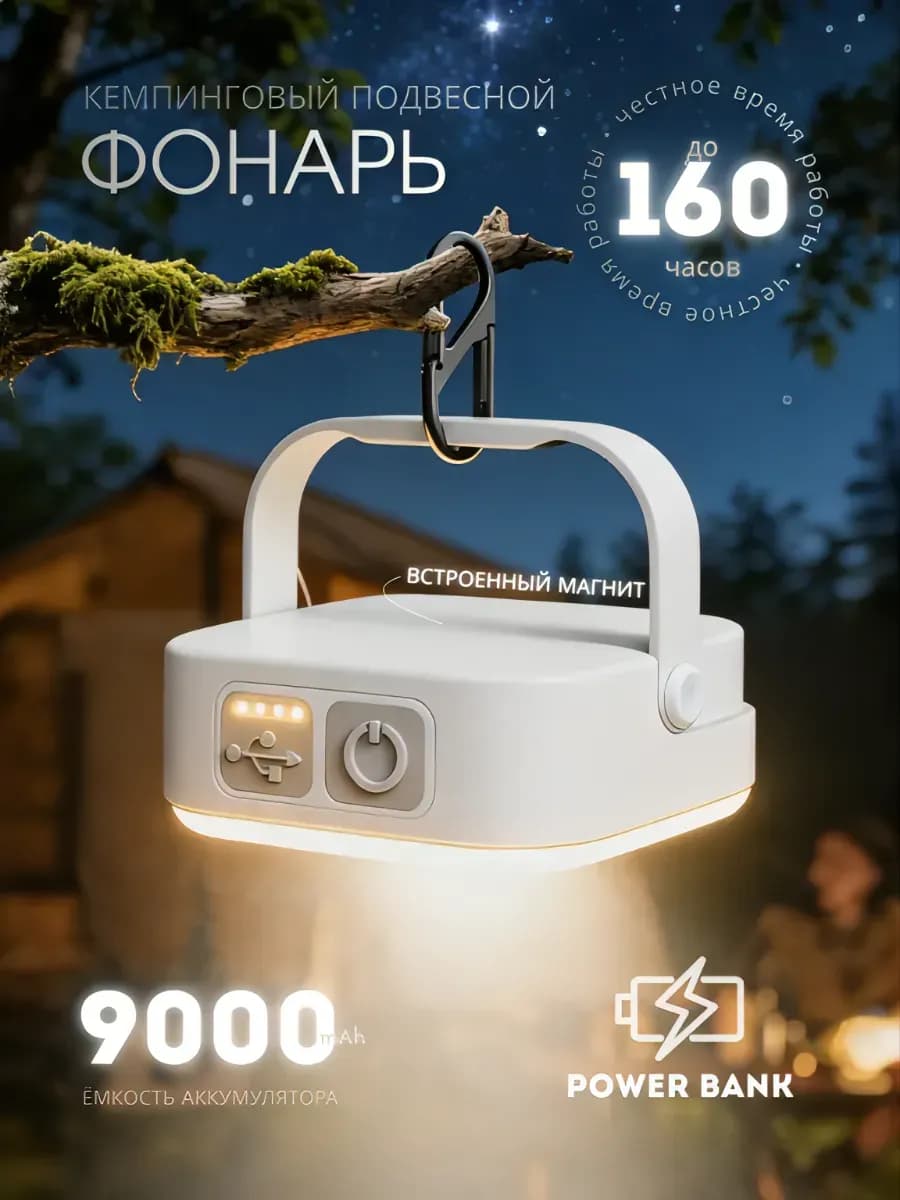 Аккумуляторный кемпинговый фонарь лампа для дома и туризма