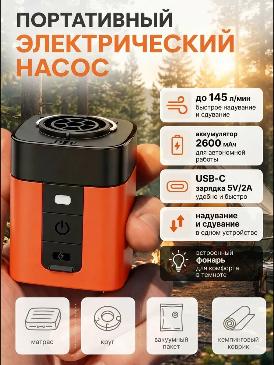 Насос беспроводной Для дачи и Кемпинга