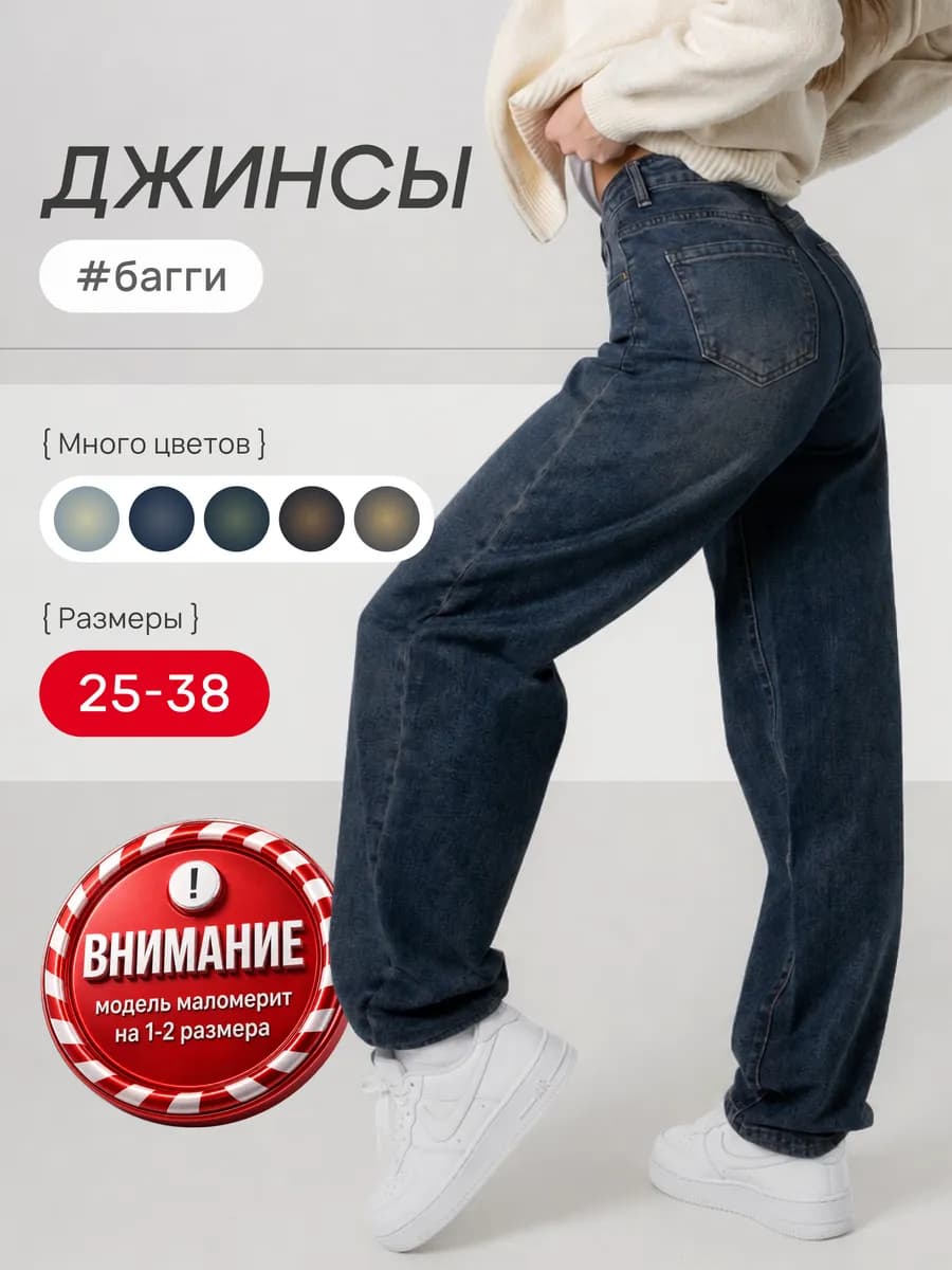 Джинсы багги широкие