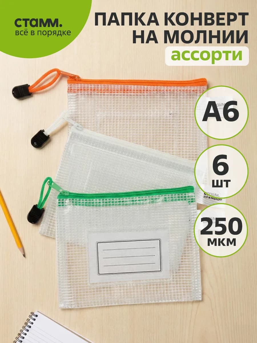 Папка на молнии А6