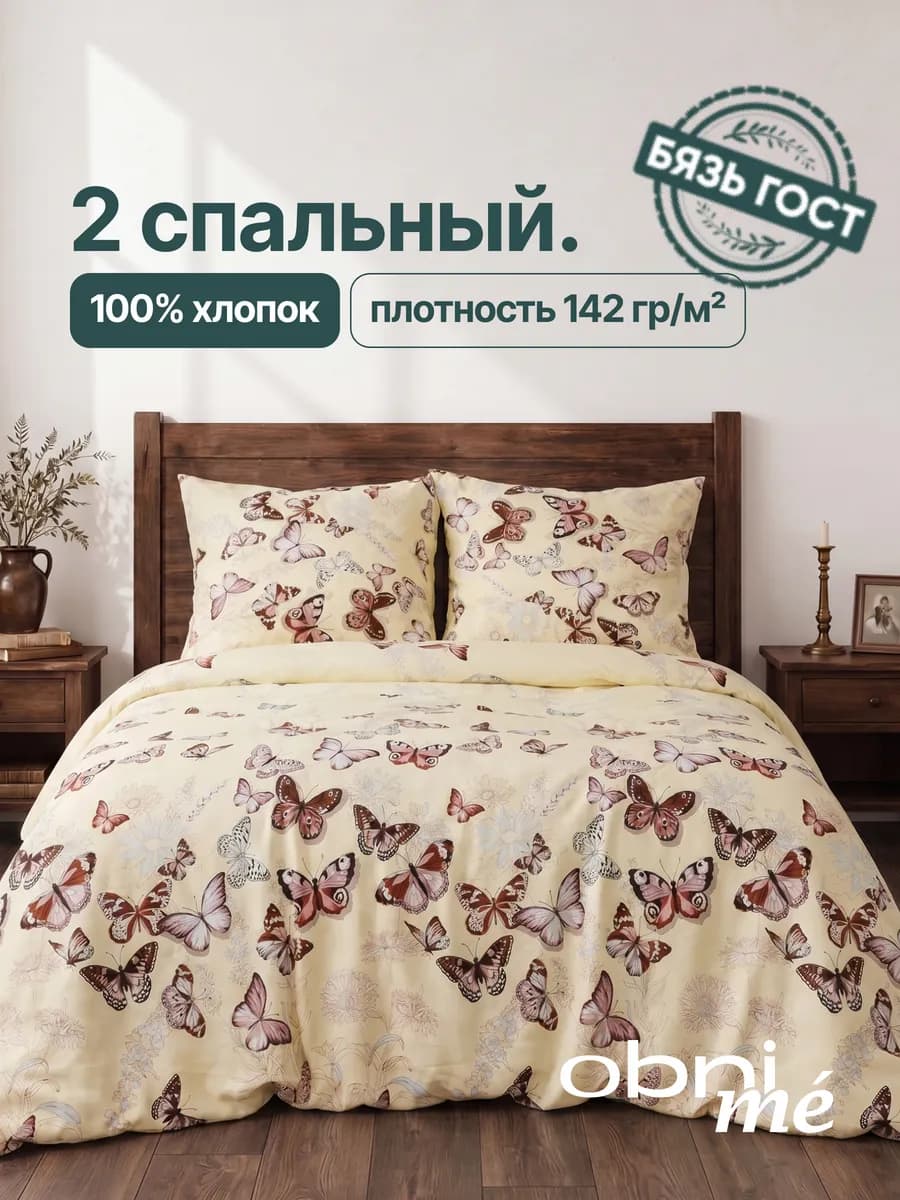 Постельное белье 2 спальное Бязь ГОСТ