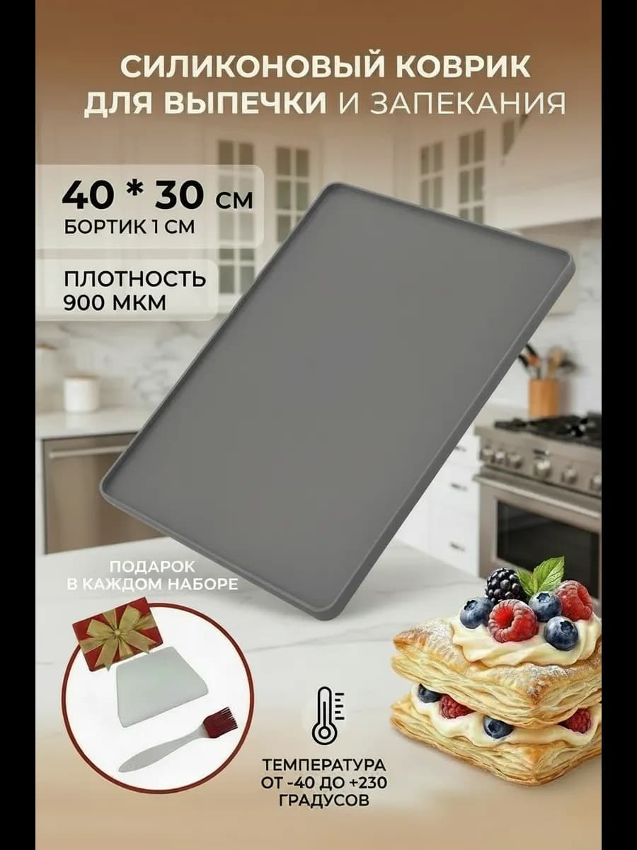 Силиконовый коврик для выпечки с бортиками 40*30*1
