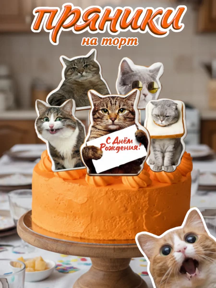 Имбирные пряники на торт