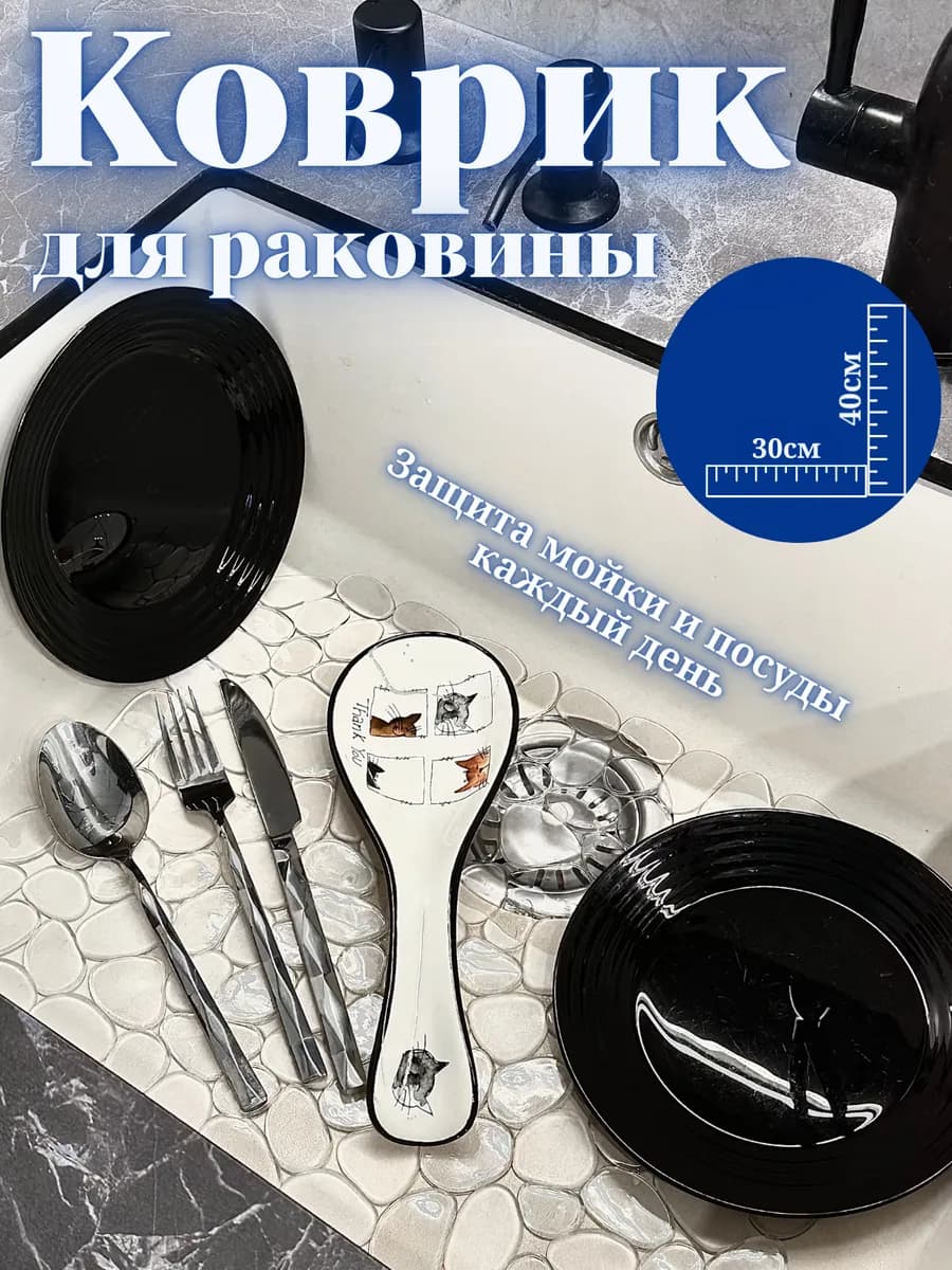 Коврик силиконовый решетка для раковины