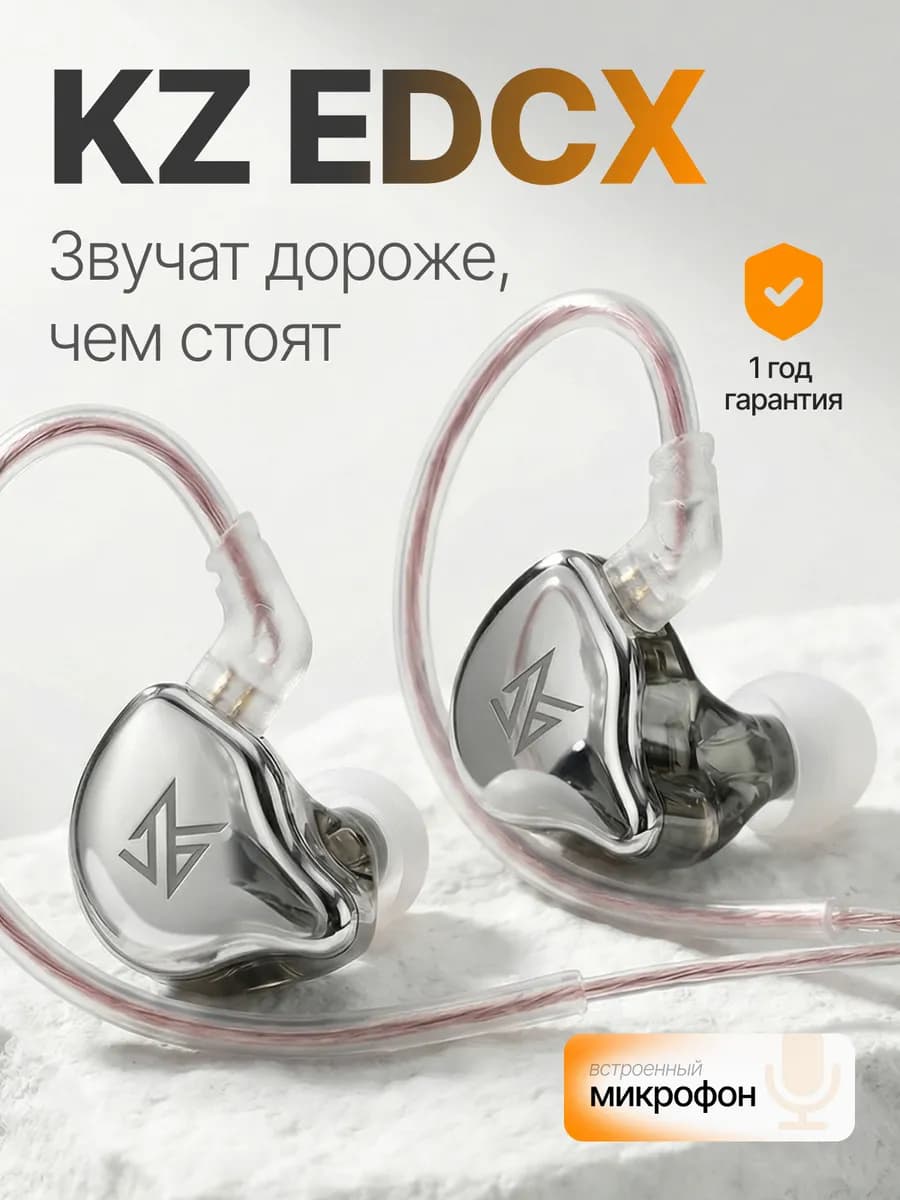 Наушники проводные с микрофоном для телефона андроид KZ EDCX