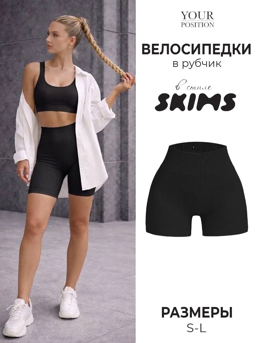 Велосипедки в рубчик спортивные утягивающие