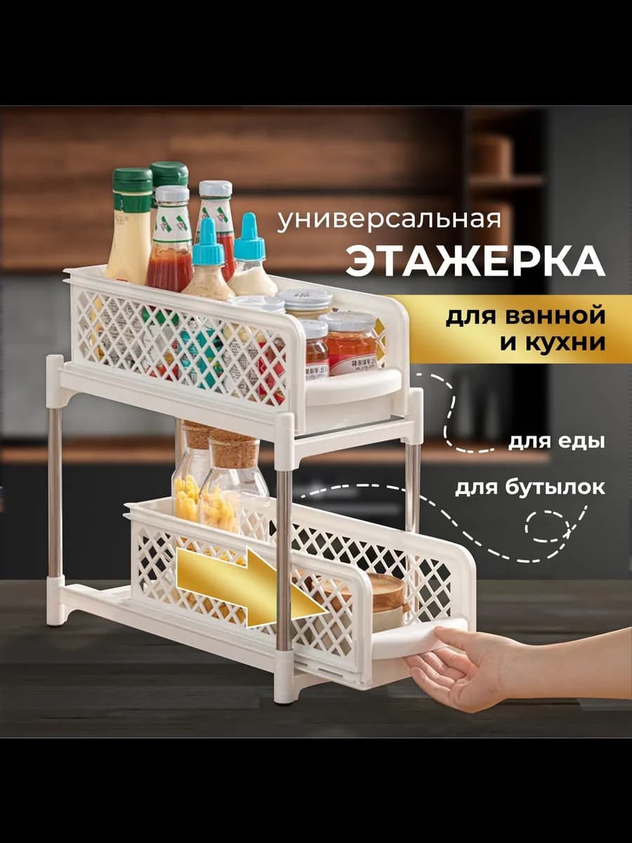 Органайзер 2-х ярусный для кухни полка настольная для ванны