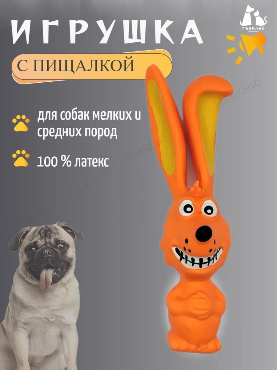 Игрушка для собак