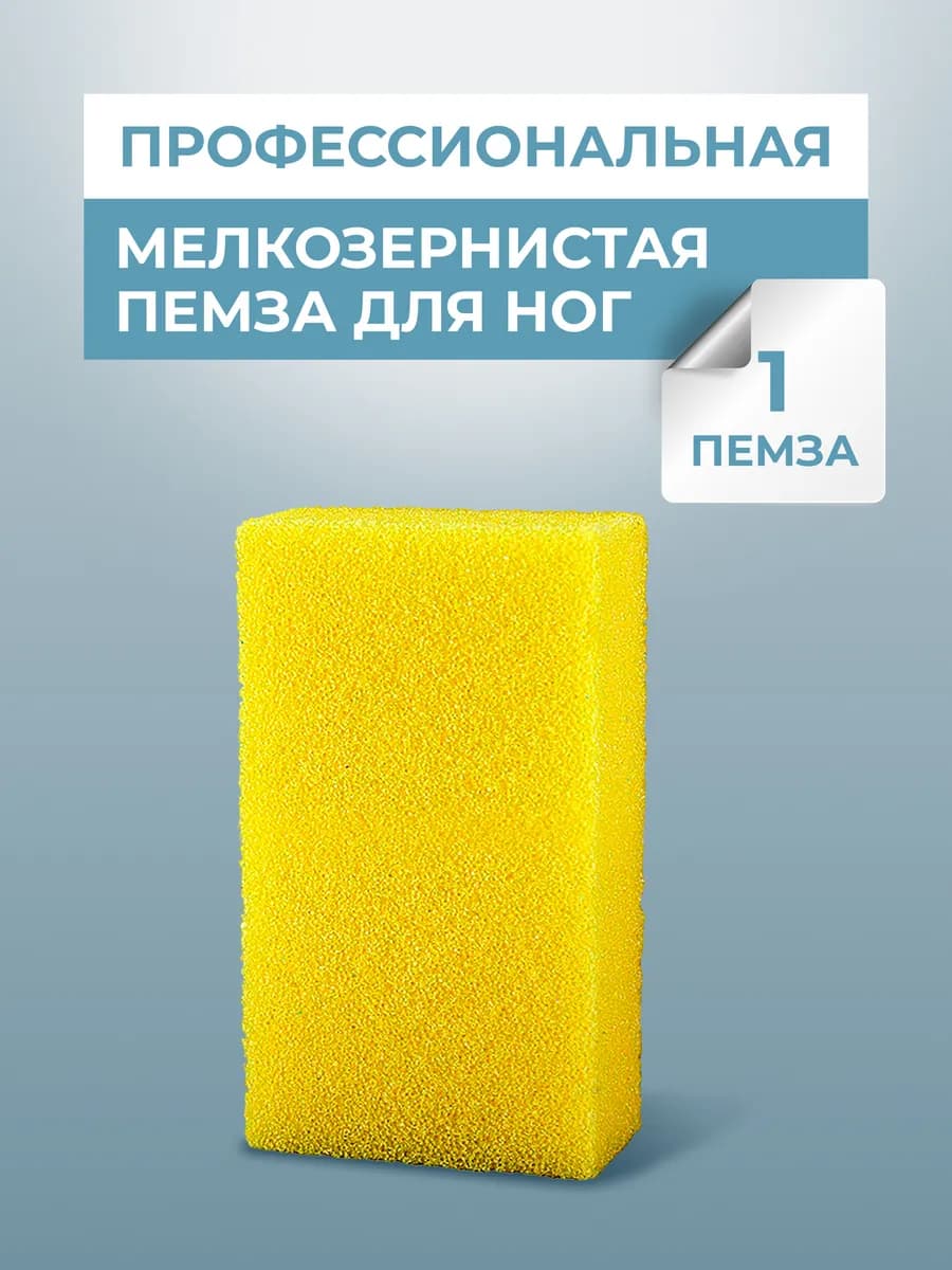 Пемза для ног пяток
