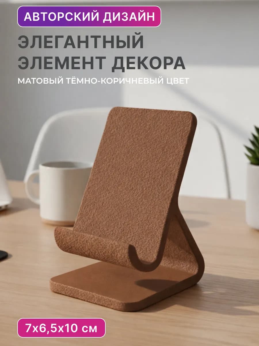 Элегантная подставка для телефона, планшета, офисный декор