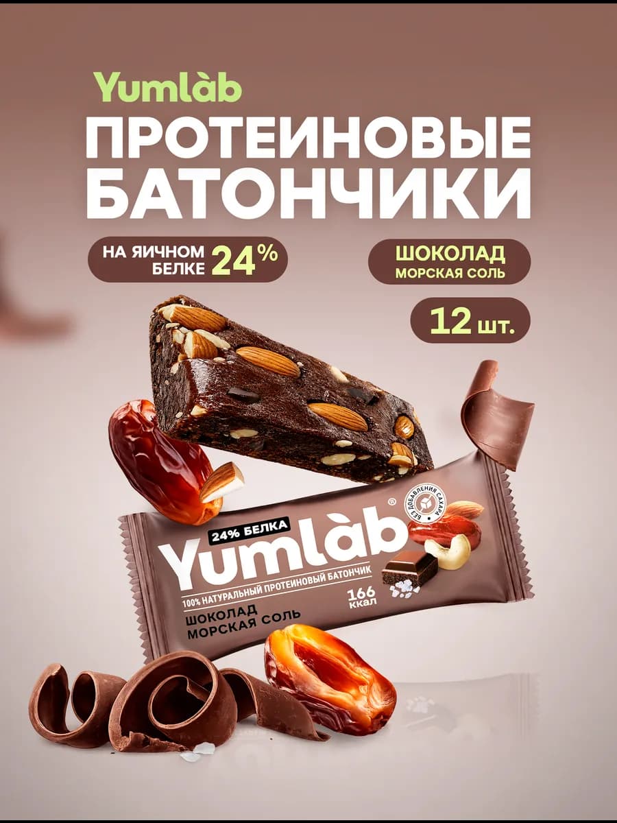 Натуральные батончики протеиновые, шоколад-морская соль