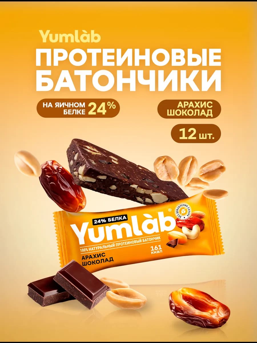 Натуральные протеиновые батончики без сахара арахис-шоколад