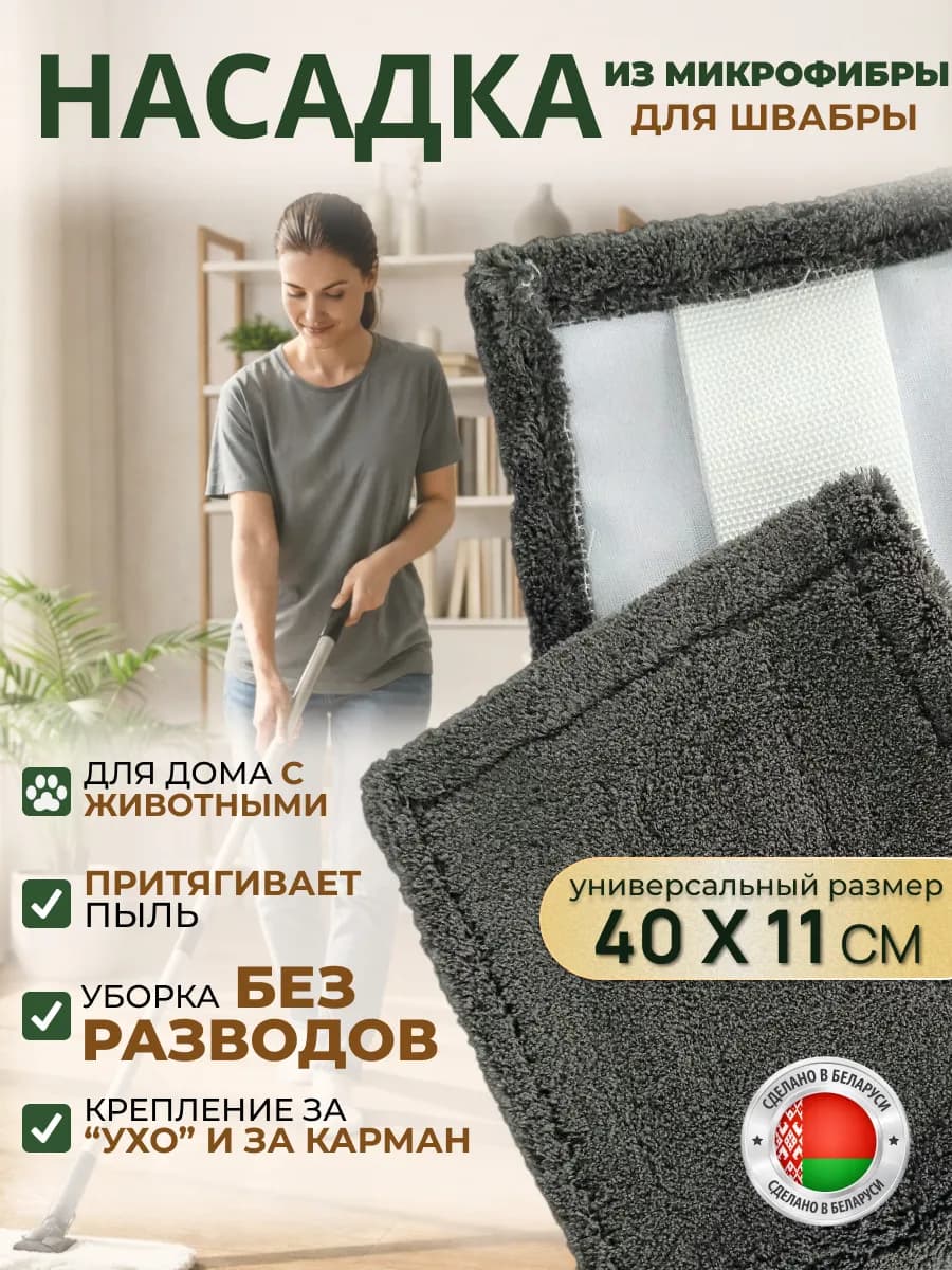 Насадка для швабры тряпка универсальная из микрофибры