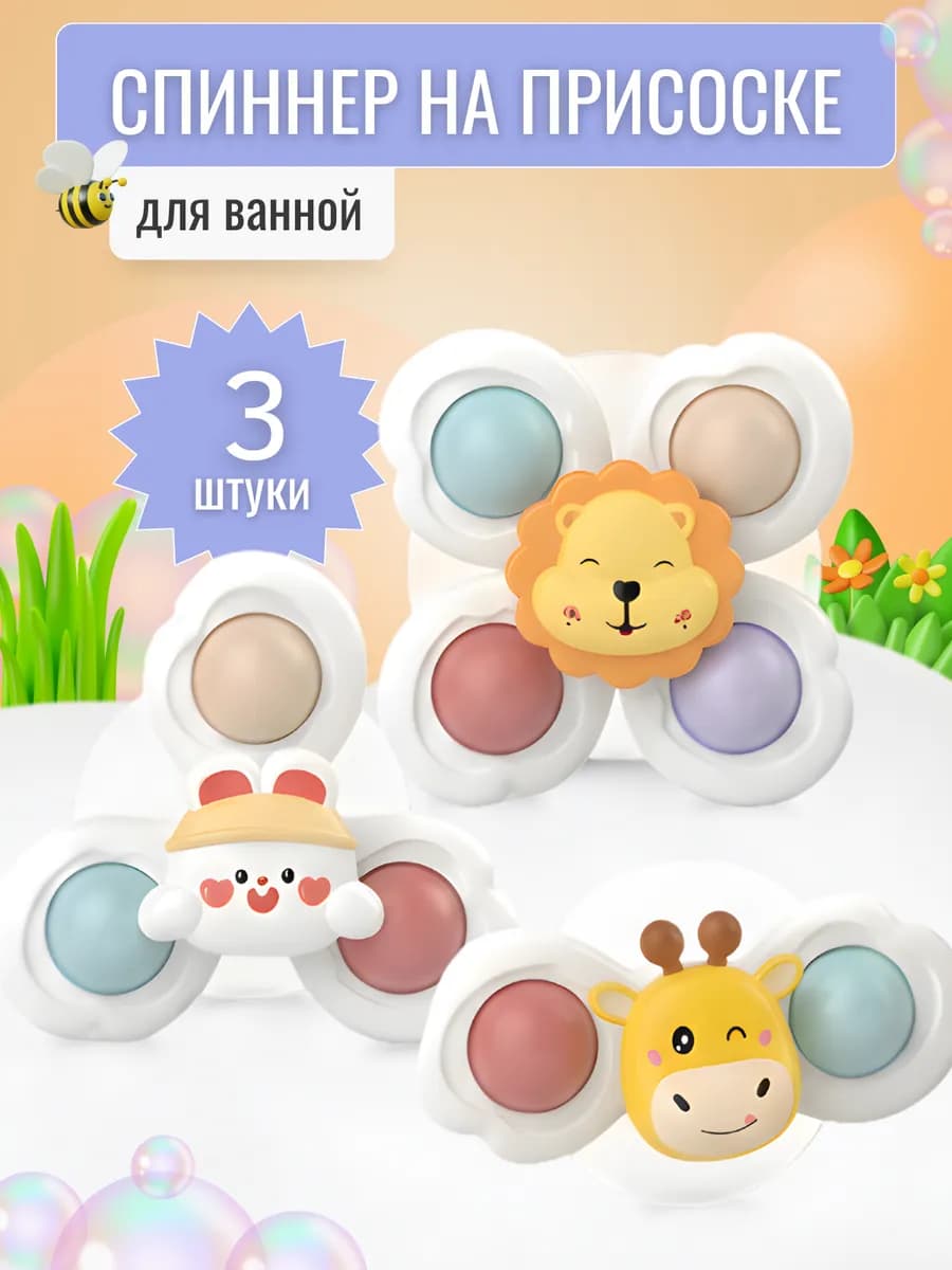 Спиннеры на присоске для малышей 0+