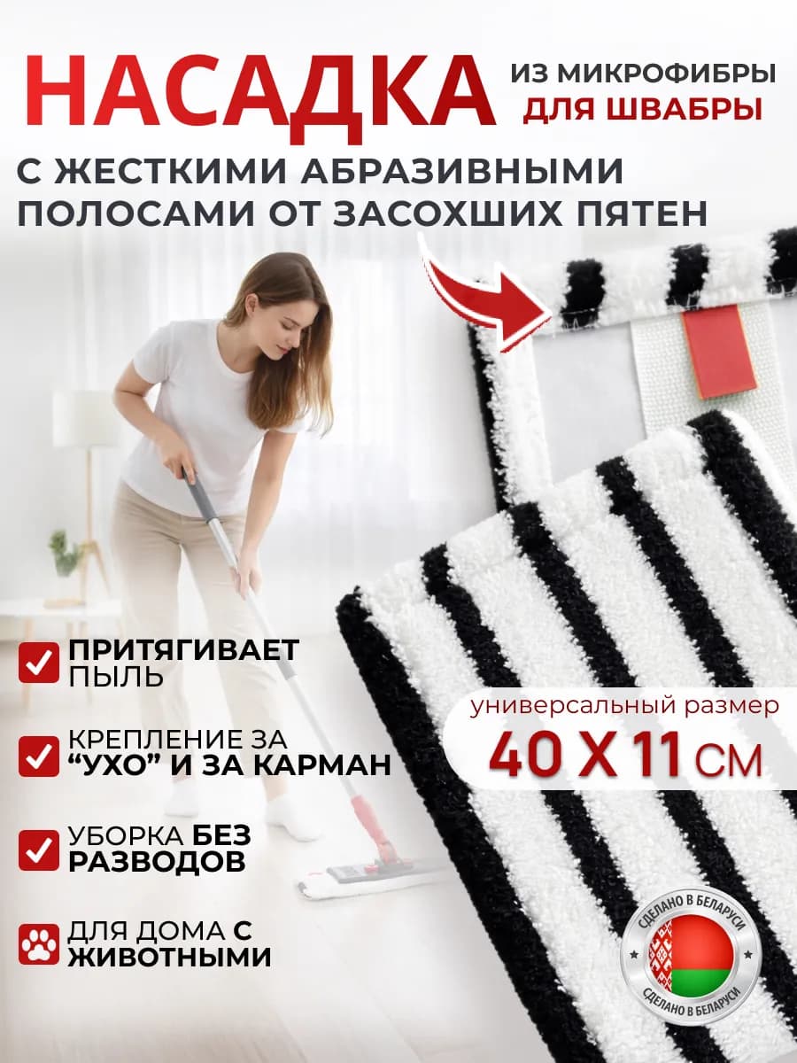 Насадка для швабры тряпка универсальная из микрофибры