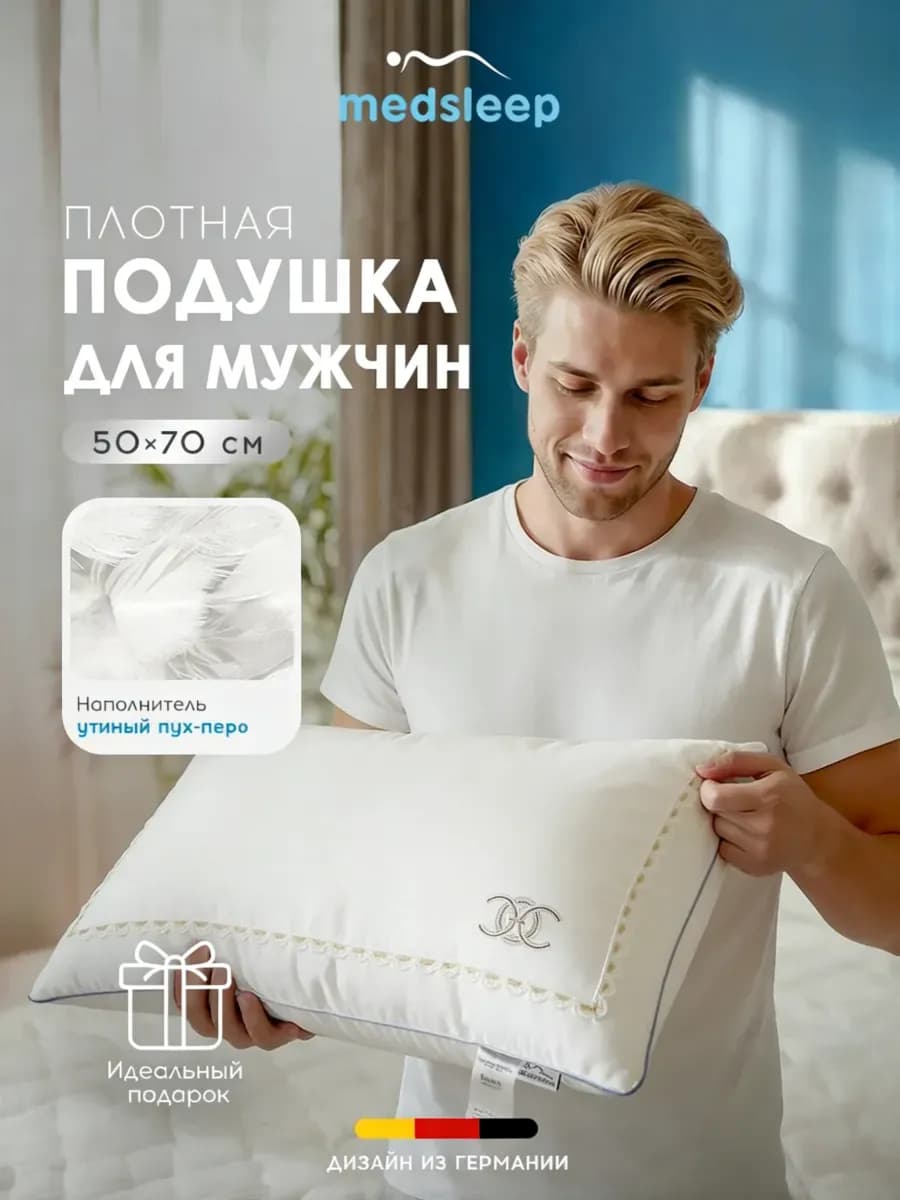 Подушка 50х70 пух перо для сна анатомическая пуховая