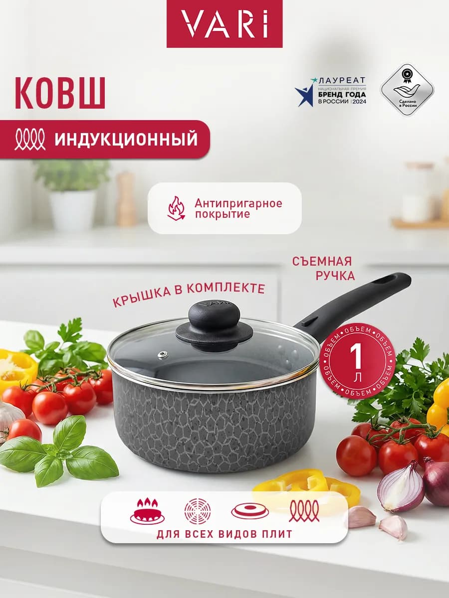Ковш кухонный с крышкой, индукционный 1л, 16см Космик
