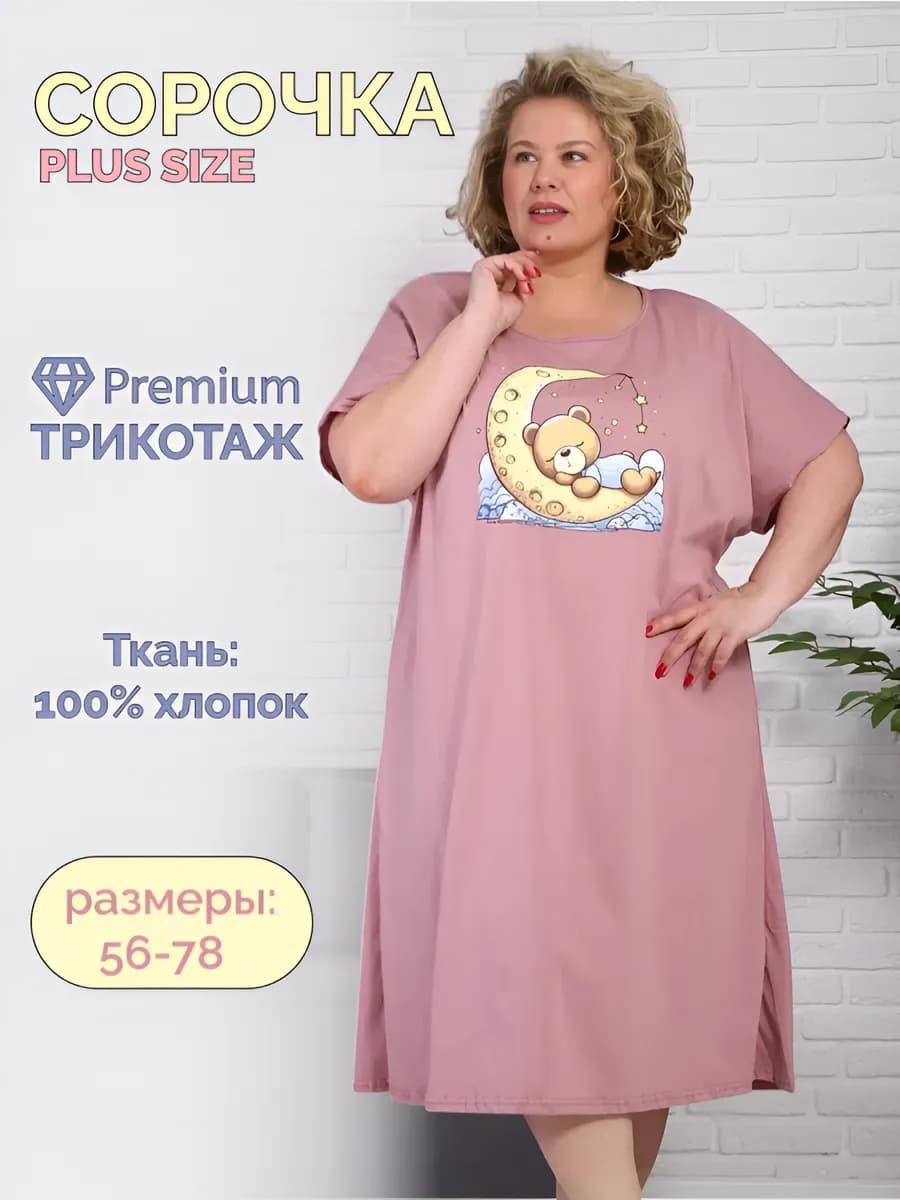 Сорочка трикотажная большого размера