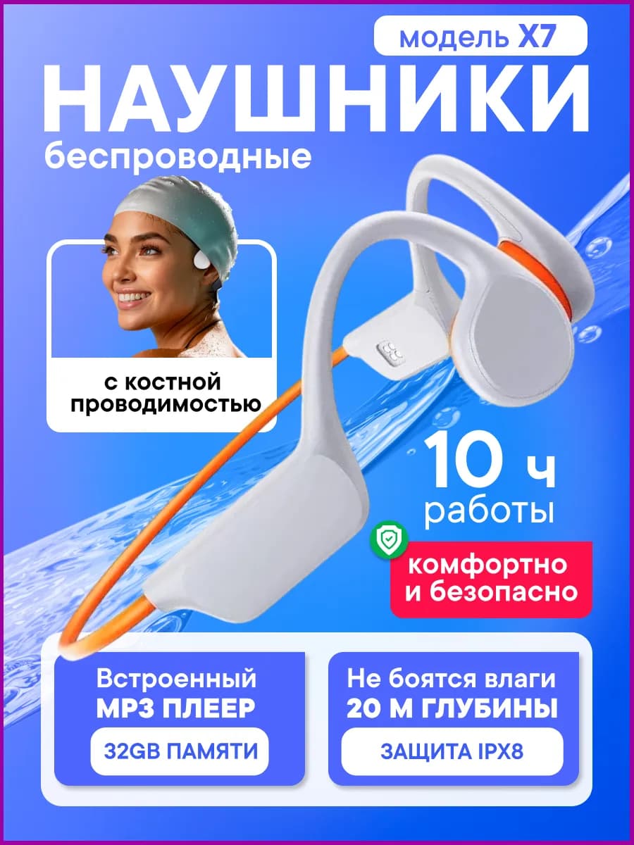 Беспроводные наушники для бассейна с костной проводимостью