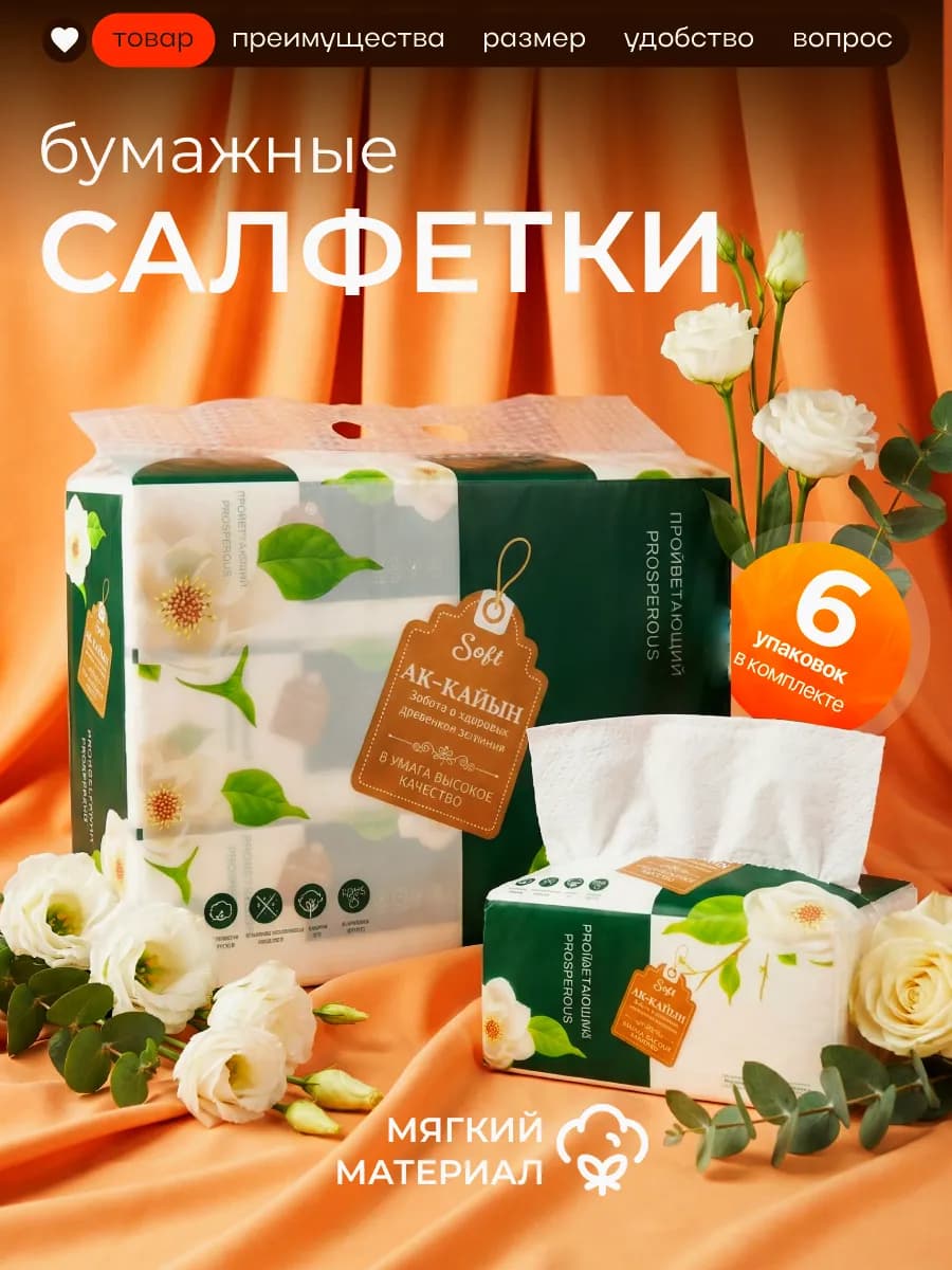Салфетки Бумажные сухие полотенца 6 уп 6 слойные