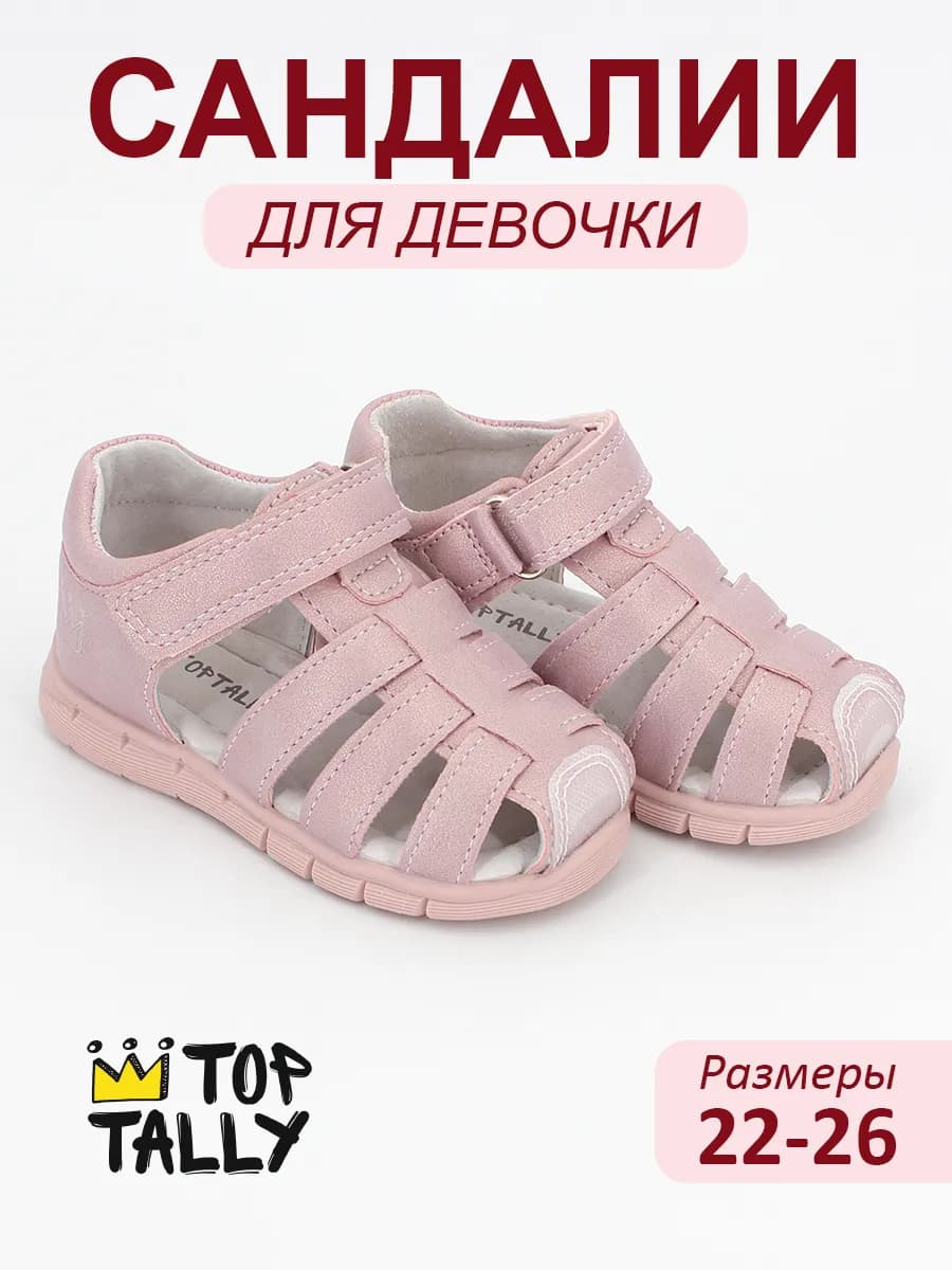 Сандалии легкие летние с защищенным мысом
