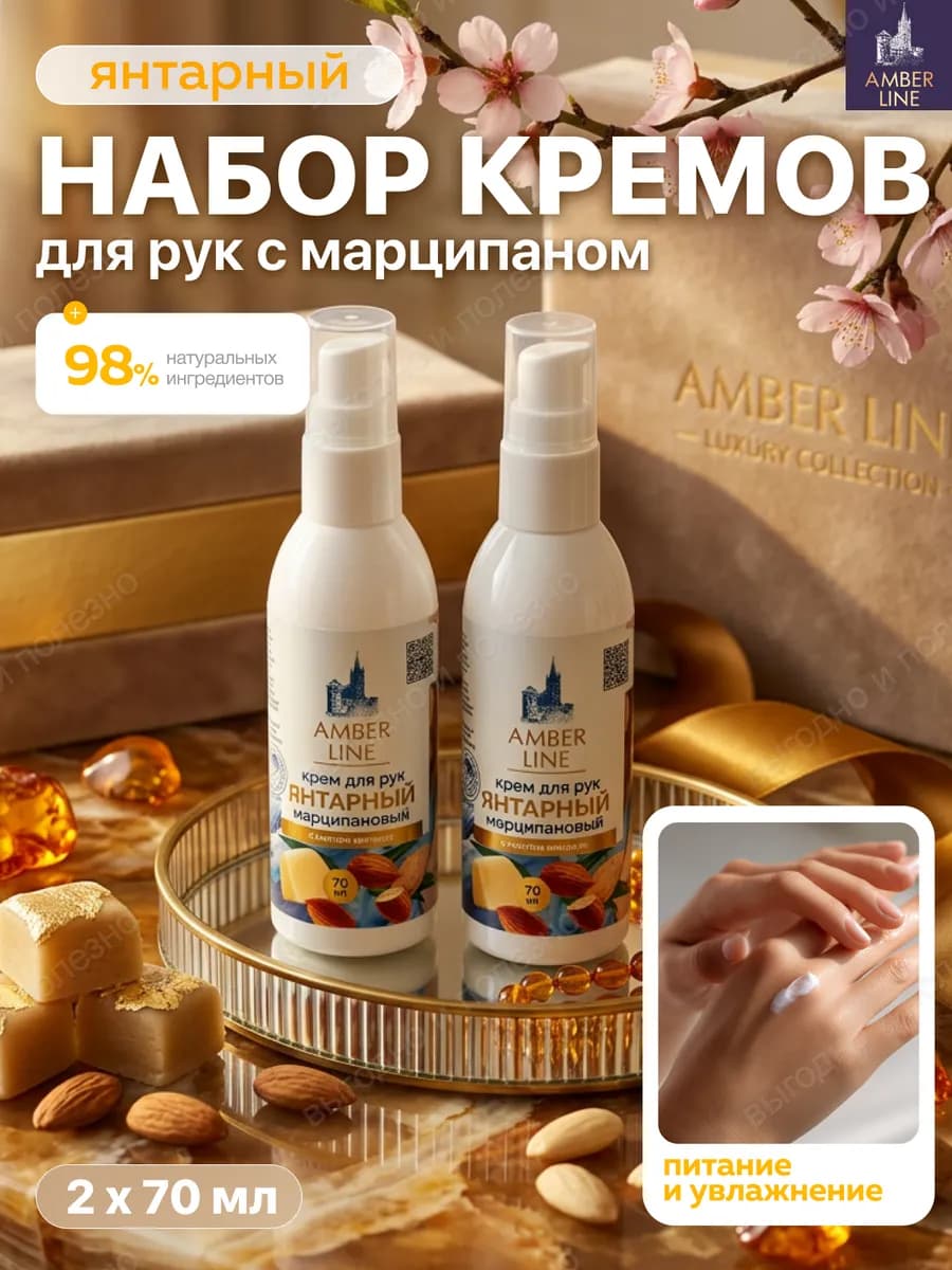 Крем для рук увлажняющий питательный марципановый 70 мл