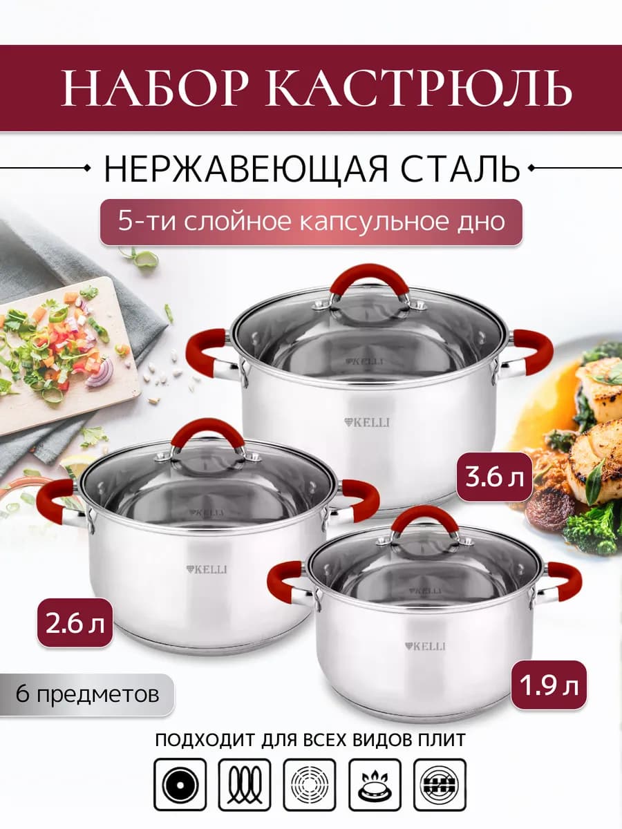 Набор кастрюль из нержавеющей стали с крышками, 3 шт