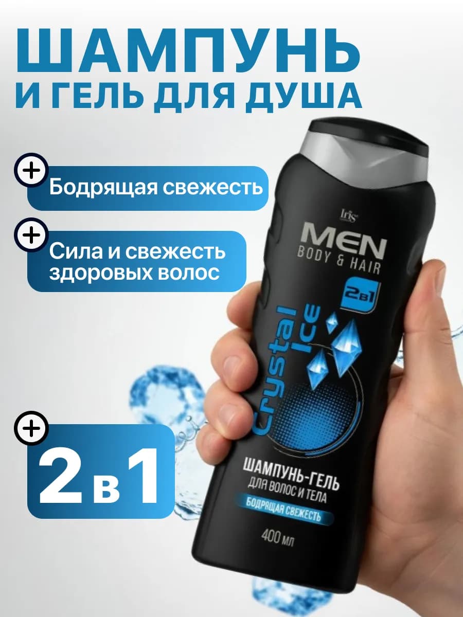 Шампунь и гель для душа 2 в 1 освежающий, 400 мл