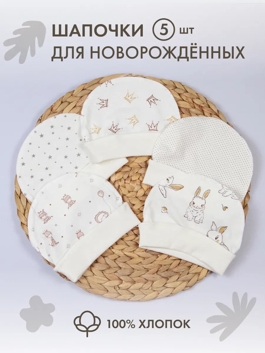 Шапочка для новорожденного