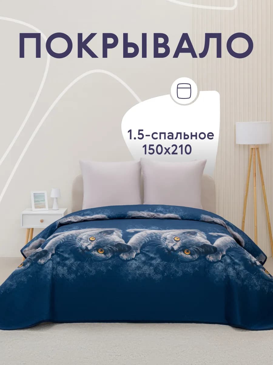 Покрывало на кровать диван 150х210 см стеганое двустороннее