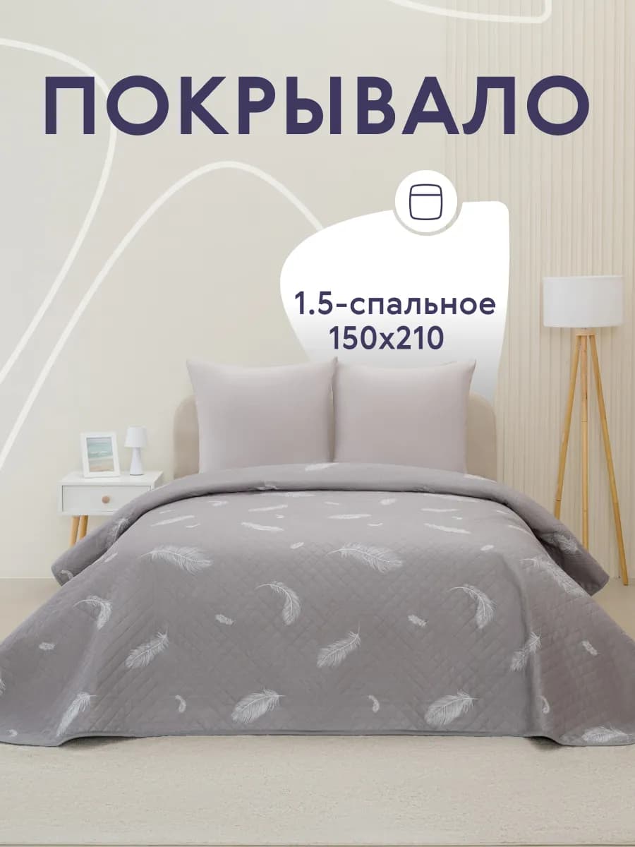 Покрывало на кровать диван 150х210 см стеганое двустороннее