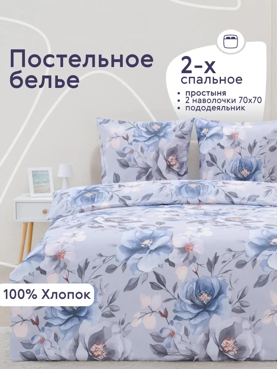 Постельное белье 2-х спальное с наволочками 70х70 см Бязь