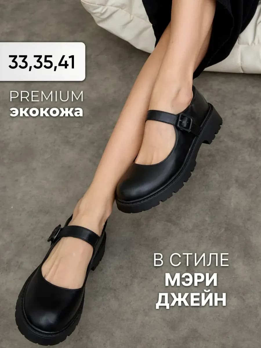 Туфли Мери Джейн школьные