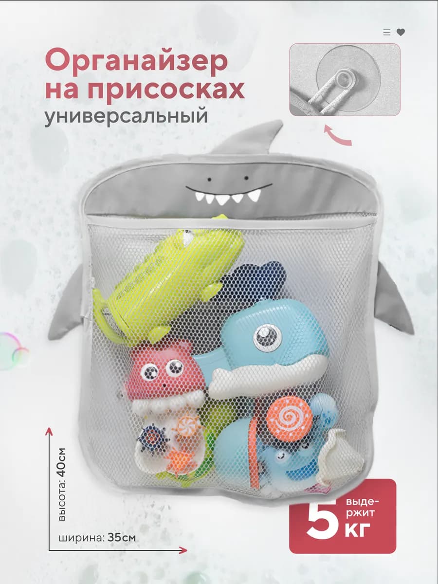 Сетка Органайзер для Хранения Игрушек в Ванной