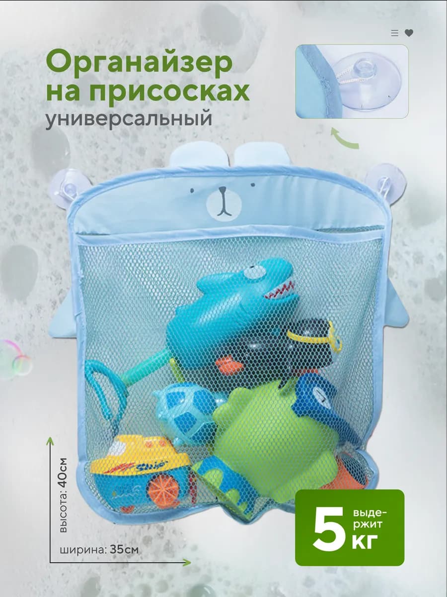 Сетка Органайзер для Хранения Игрушек в Ванной