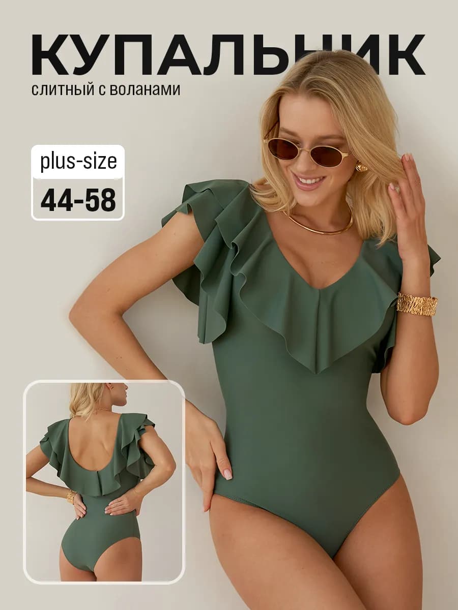 Слитный купальник с воланами