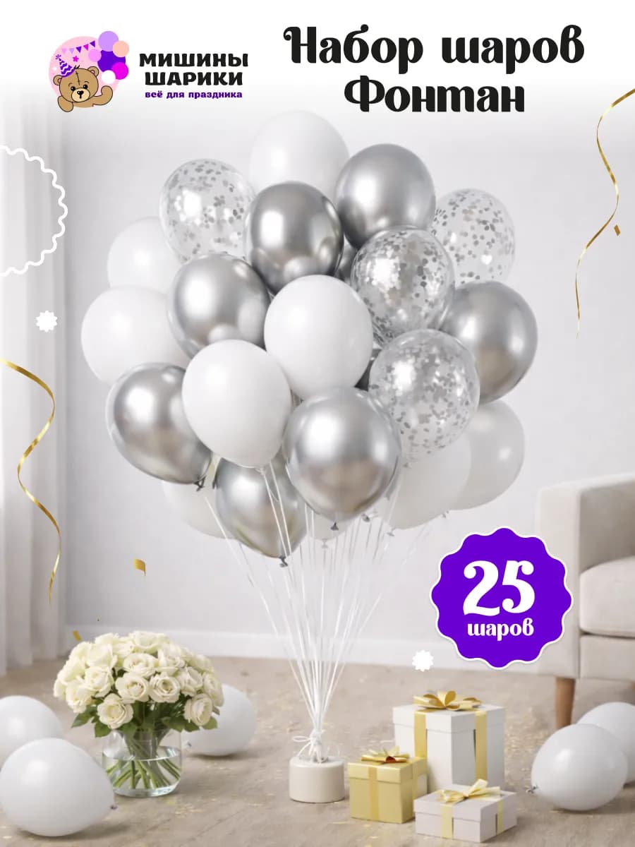 Шарики воздушные набор 25 шт