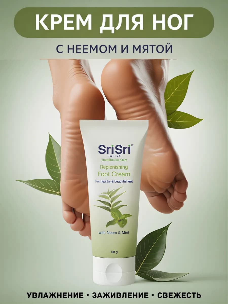 Крем для ног Амла и Мята 60 гр