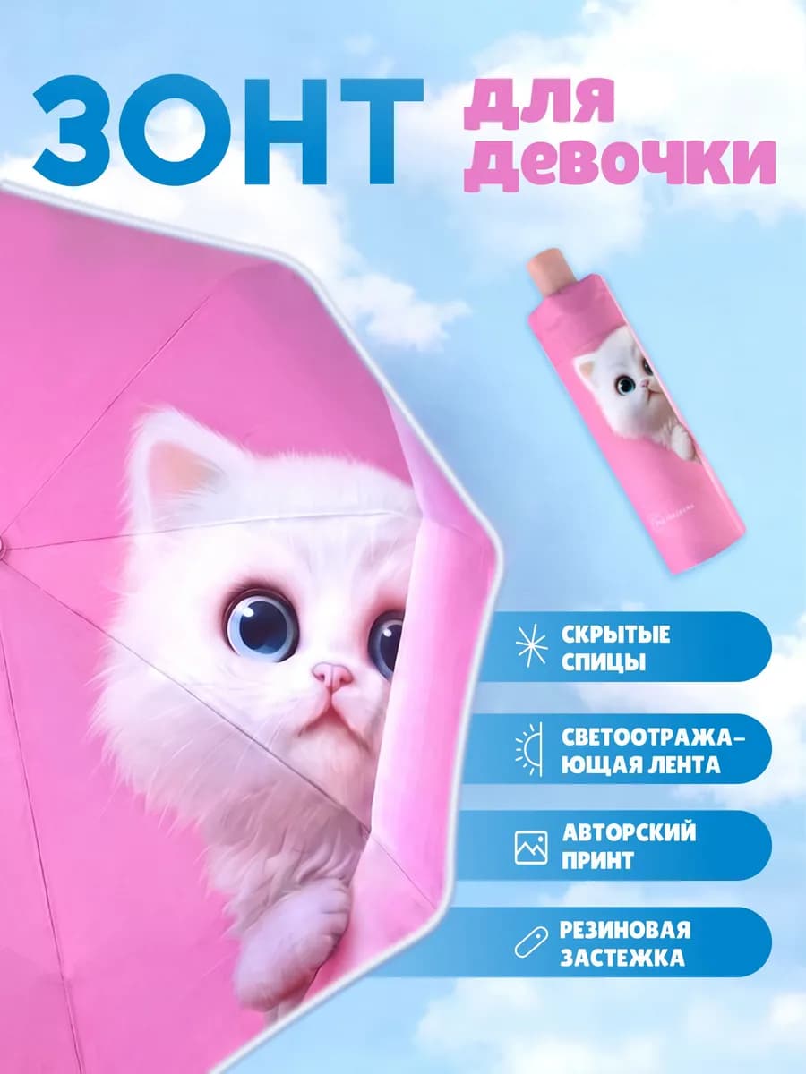 Зонт подростковый для девочки
