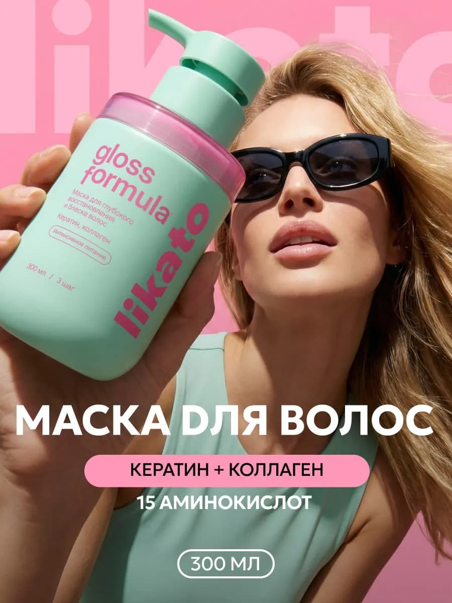 Маска для волос с кератином и коллагеном
