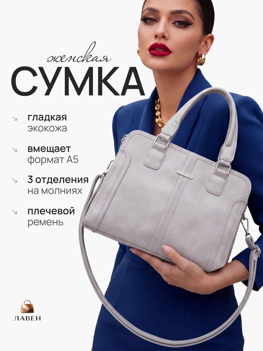 Сумка через плечо средняя