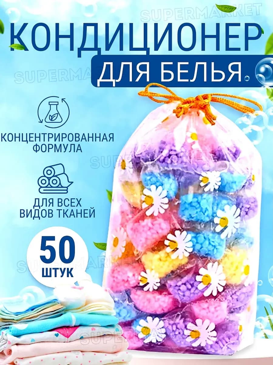 Кондиционер для белья