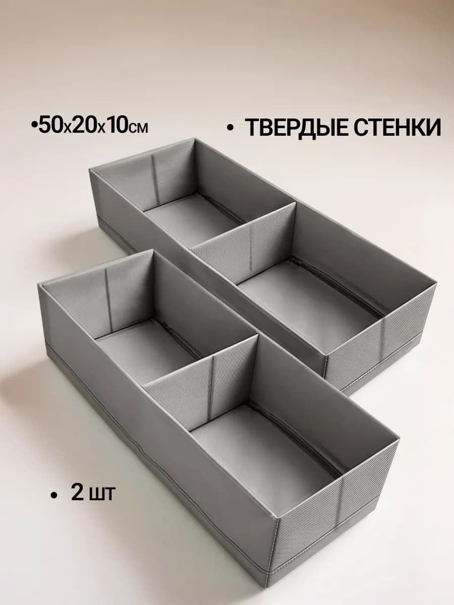 Органайзеры с перегородкой для хранения вещей белья