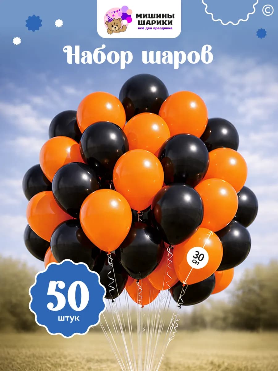 Набор воздушных шаров 50 штук