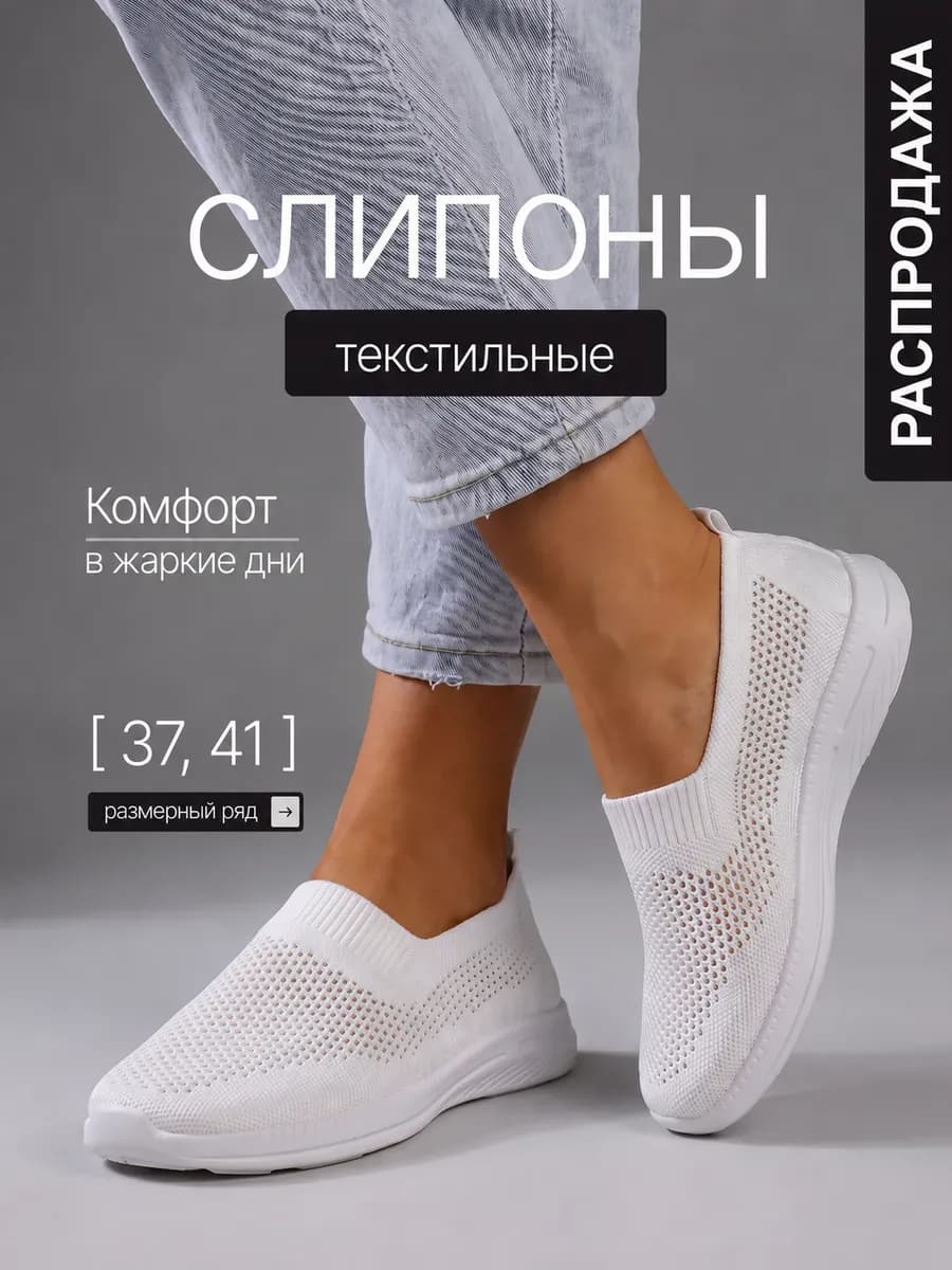 Слипоны летние текстильные