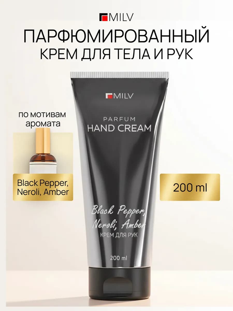 Крем для тела и рук парфюмированный с пчелиным воском. Amber