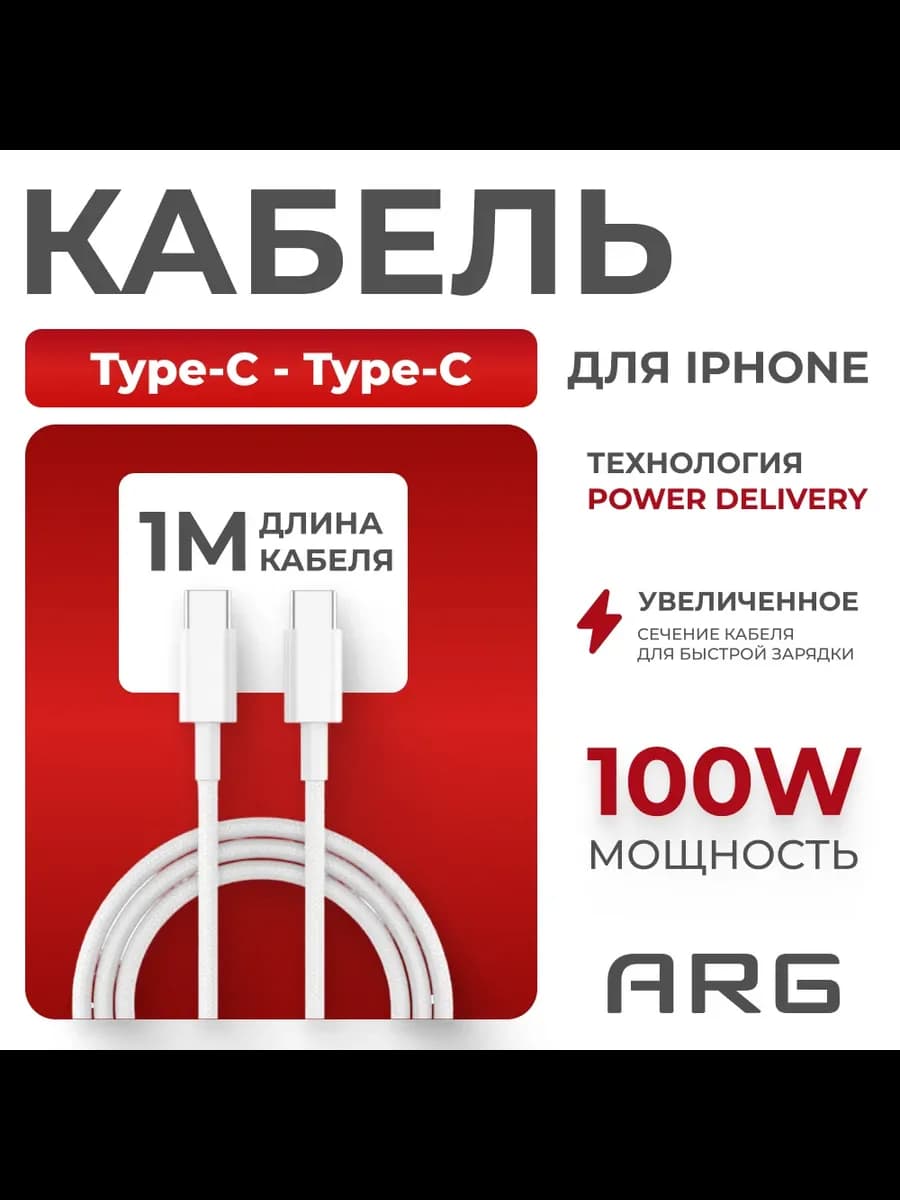 Кабель для быстрой зарядки телефона Type-C to Type-C 100W