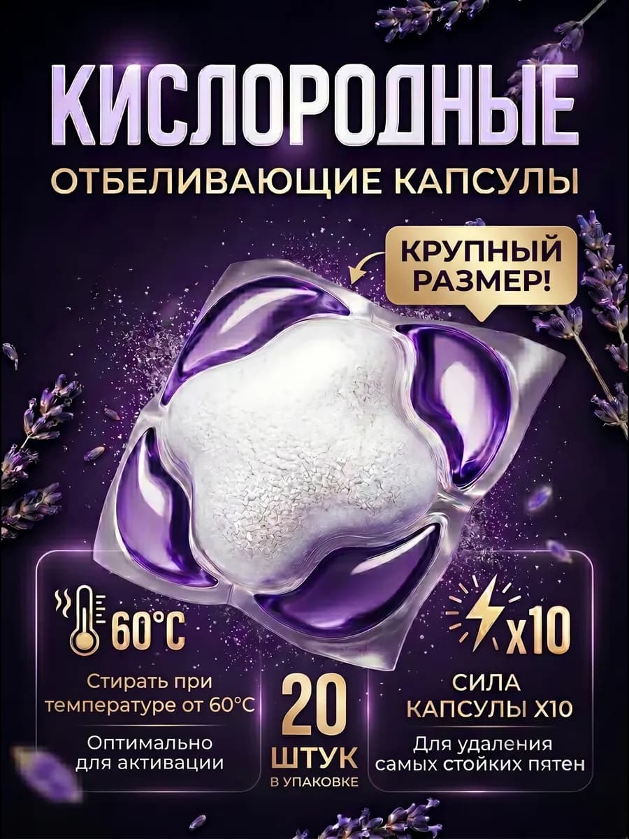 Капсулы для стирки белья с отбеливателем 20 шт