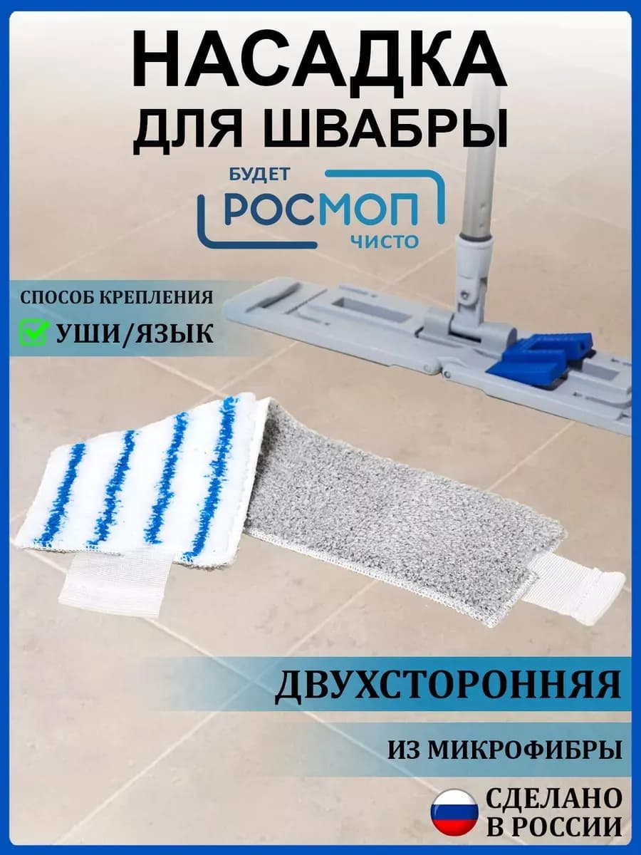 Насадка моп двухсторонняя синяя для швабр 40*10см