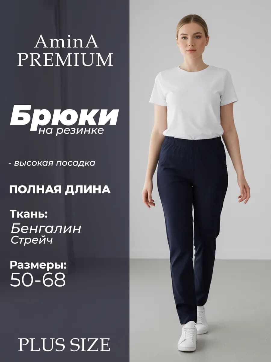 Брюки лёгкие летние на резинке полная длина